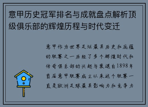意甲历史冠军排名与成就盘点解析顶级俱乐部的辉煌历程与时代变迁
