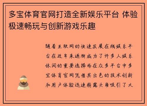 多宝体育官网打造全新娱乐平台 体验极速畅玩与创新游戏乐趣