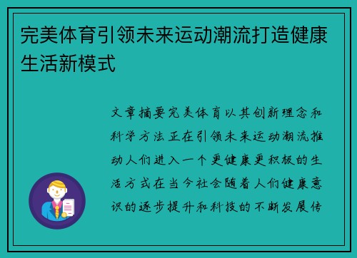 完美体育引领未来运动潮流打造健康生活新模式