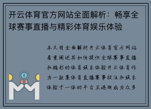 开云体育官方网站全面解析：畅享全球赛事直播与精彩体育娱乐体验