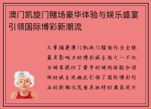 澳门凯旋门赌场豪华体验与娱乐盛宴引领国际博彩新潮流