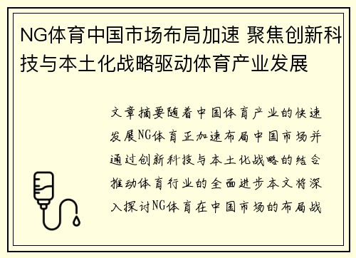 NG体育中国市场布局加速 聚焦创新科技与本土化战略驱动体育产业发展