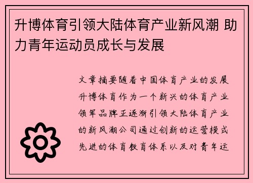 升博体育引领大陆体育产业新风潮 助力青年运动员成长与发展