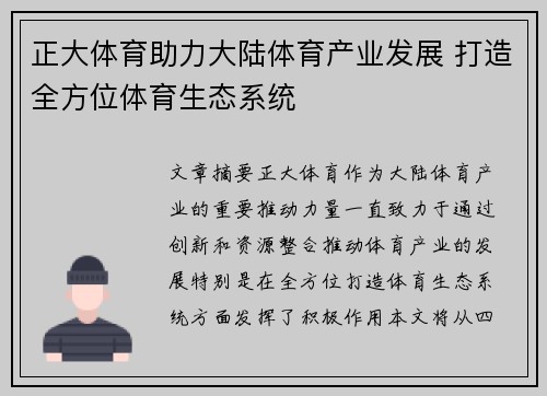 正大体育助力大陆体育产业发展 打造全方位体育生态系统