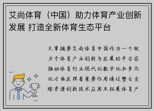 艾尚体育（中国）助力体育产业创新发展 打造全新体育生态平台