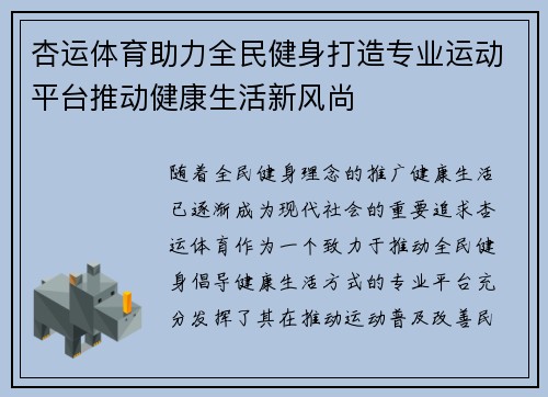杏运体育助力全民健身打造专业运动平台推动健康生活新风尚
