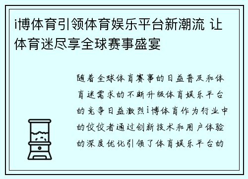i博体育引领体育娱乐平台新潮流 让体育迷尽享全球赛事盛宴