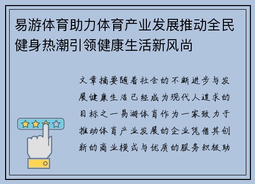 易游体育助力体育产业发展推动全民健身热潮引领健康生活新风尚
