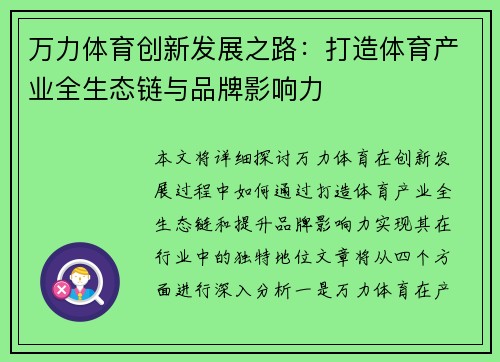 万力体育创新发展之路：打造体育产业全生态链与品牌影响力