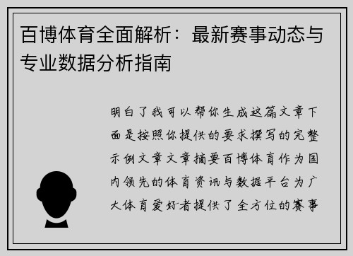 百博体育全面解析:最新赛事动态与专业数据分析指南 百博体育全面解析:最新赛事动态与专业数据分析指南