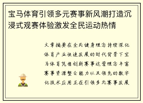 宝马体育引领多元赛事新风潮打造沉浸式观赛体验激发全民运动热情 宝马体育引领多元赛事新风潮打造沉浸式观赛体验激发全民运动热情