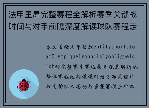 法甲里昂完整赛程全解析赛季关键战时间与对手前瞻深度解读球队赛程走势 法甲里昂完整赛程全解析赛季关键战时间与对手前瞻深度解读球队赛程走势