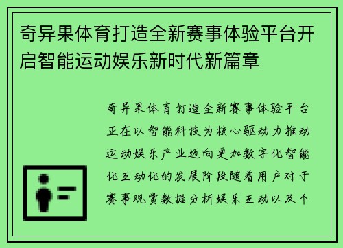 奇异果体育打造全新赛事体验平台开启智能运动娱乐新时代新篇章
