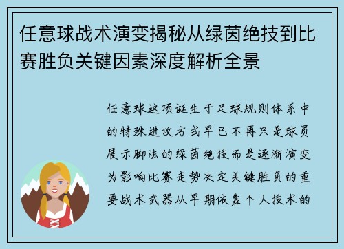 任意球战术演变揭秘从绿茵绝技到比赛胜负关键因素深度解析全景