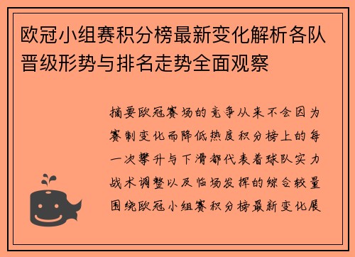 欧冠小组赛积分榜最新变化解析各队晋级形势与排名走势全面观察 欧冠小组赛积分榜最新变化解析各队晋级形势与排名走势全面观察